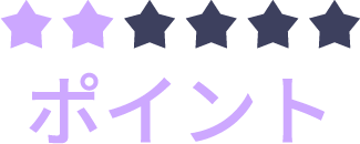 ポイント