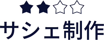 サシェ制作
