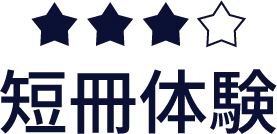 短冊体験